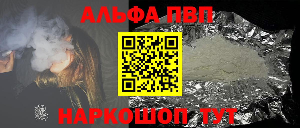 Альфа ПВП мука  Alpha PVP Crystall  купить  сайты  Архангельск  Вход с VPN 