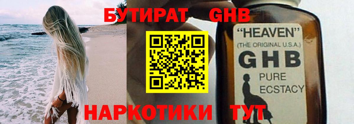 Архангельск  БУТИРАТ вода  Вход с VPN 