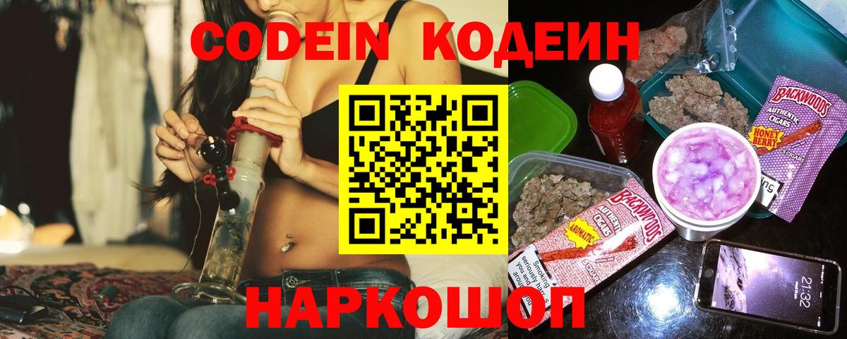Кодеин напиток Lean (лин) Архангельск